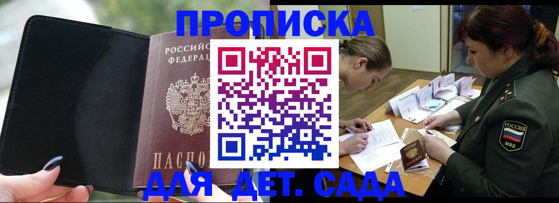 прописка ребенка в Барабинске