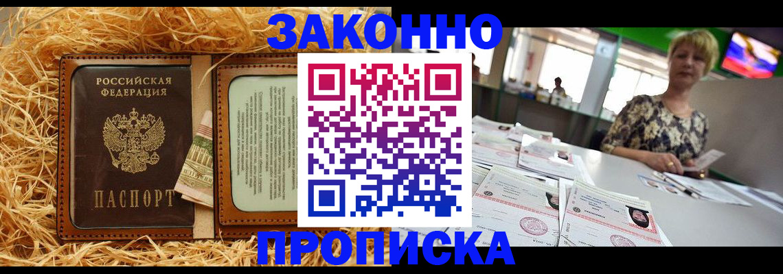 временная регистрация для всех в Барабинске