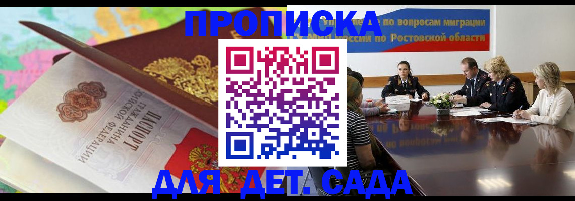 временная регистрация для всех в Барабинске