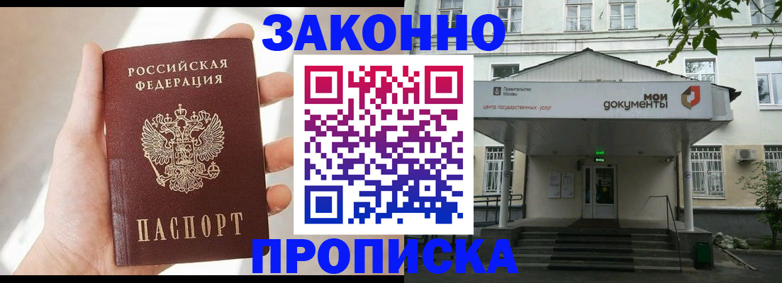 прописка регистрация в Барабинске