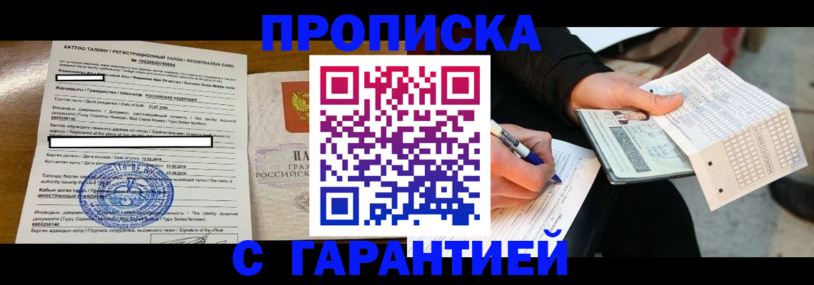 временная регистрация адрес в Барабинске