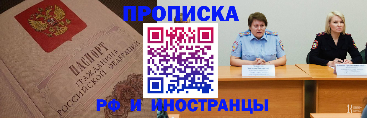 прописка законно в Барабинске