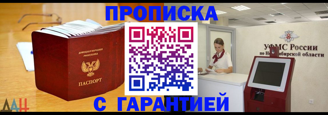 прописка иностранных граждан в Барабинске