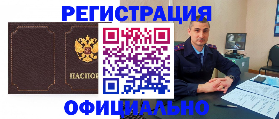 прописка иностранных граждан в Барабинске