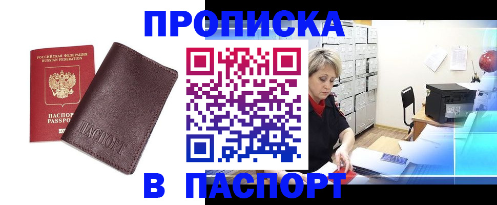 прописка ребенка в Барабинске
