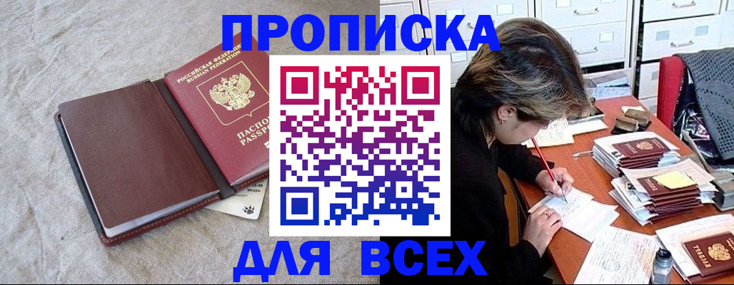 прописка поиск в Барабинске