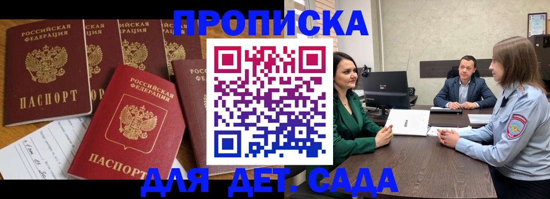 временная регистрация для школы в Барабинске