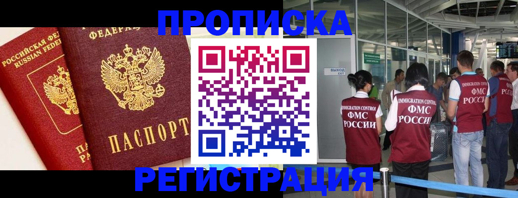прописка гарантия в Барабинске