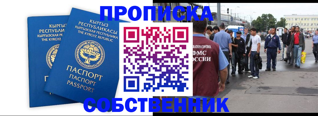 временная регистрация адрес в Барабинске